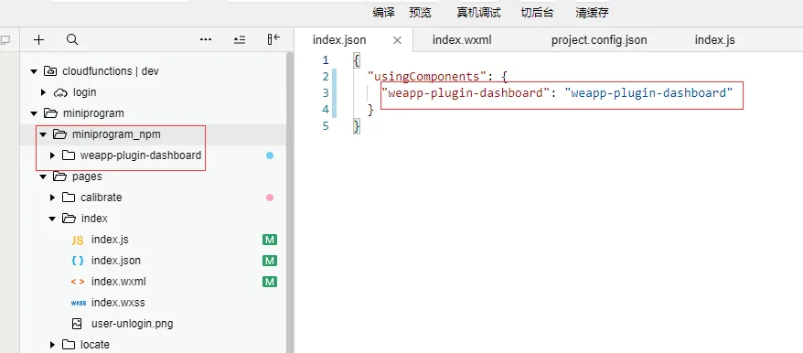 小程序项目中引用 npm 自定义组件的配置示例