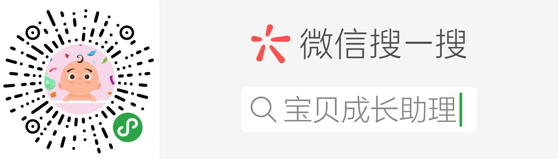 成长助理