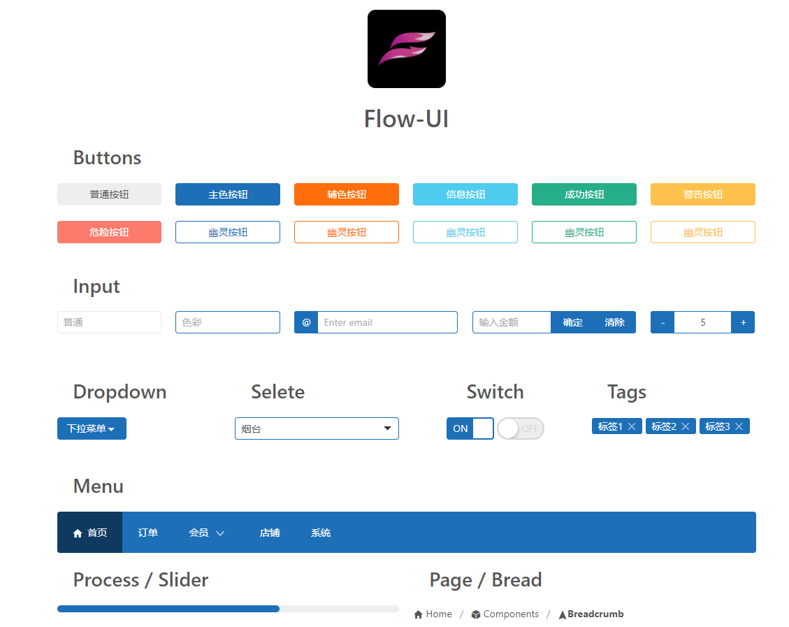 Flow UI 组件总览界面