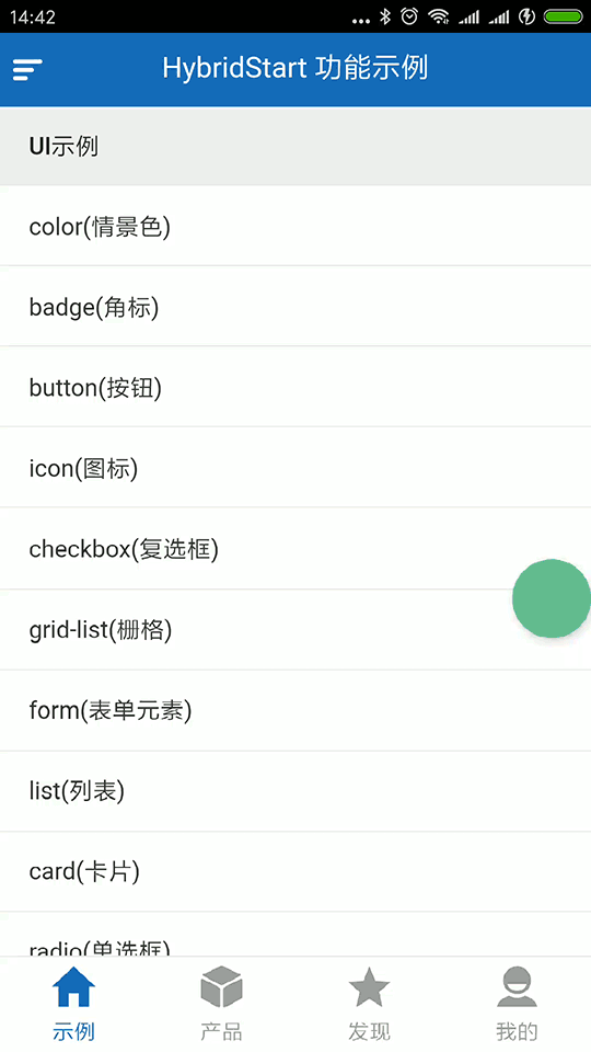 HybridStart 移动端功能示例